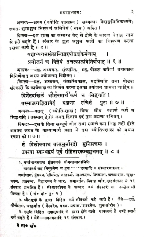 Narad Samhita (KSG 40)